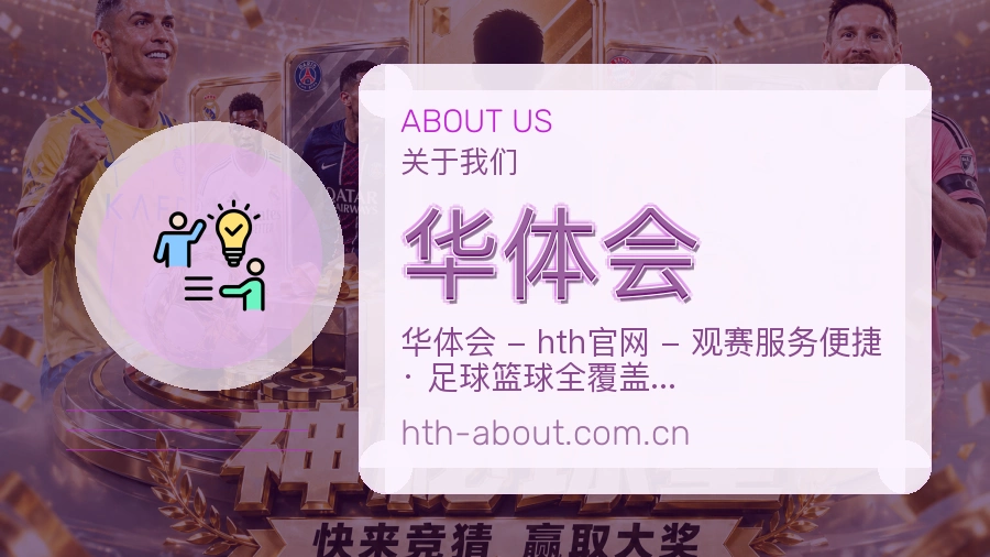 关于华体会