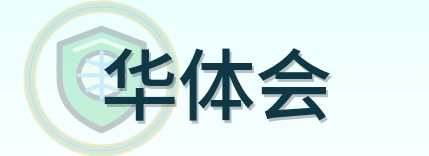 华体会 Logo